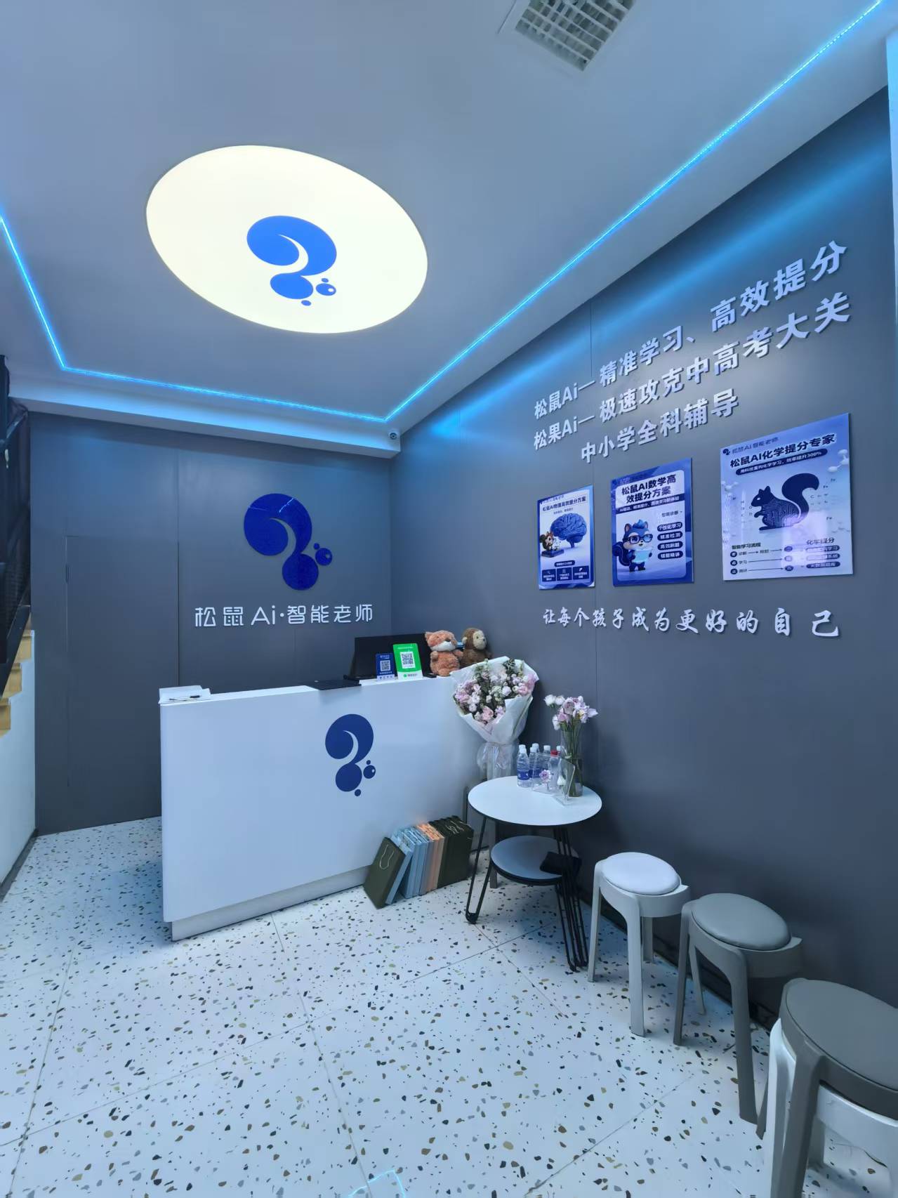 松鼠AI智适应学习中心西安未央店门店